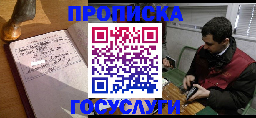прописка от собственника в Шали